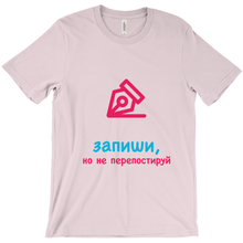 Write Adult T-shirt (Russian)