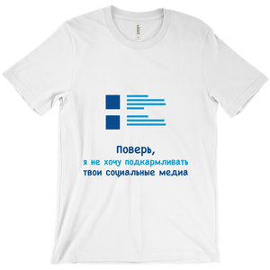 Believe Adult T-shirt (Russian)