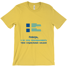 Believe Adult T-shirt (Russian)