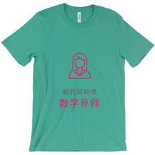 Mom Adult T-shirt (Chinese)