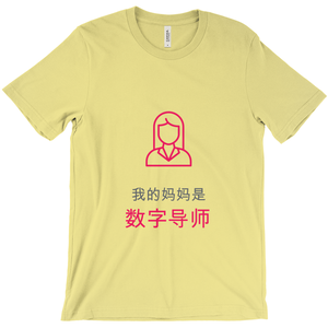 Mom Adult T-shirt (Chinese)