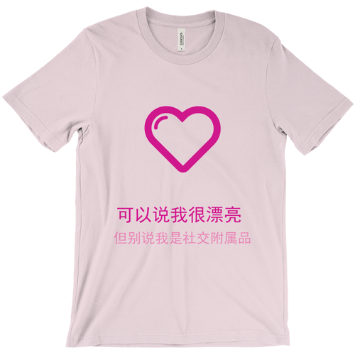 Gorgeous Adult T-shirt (Chinese)