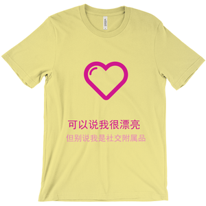 Gorgeous Adult T-shirt (Chinese)