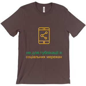 Don't Post Adult T-shirt (Ukrainian)