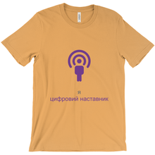 Mentor Adult T-shirt (Ukrainian)