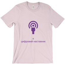 Mentor Adult T-shirt (Ukrainian)