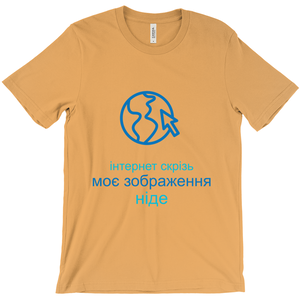 Internet is Ubiquitous Adult T-shirt (Ukrainian)