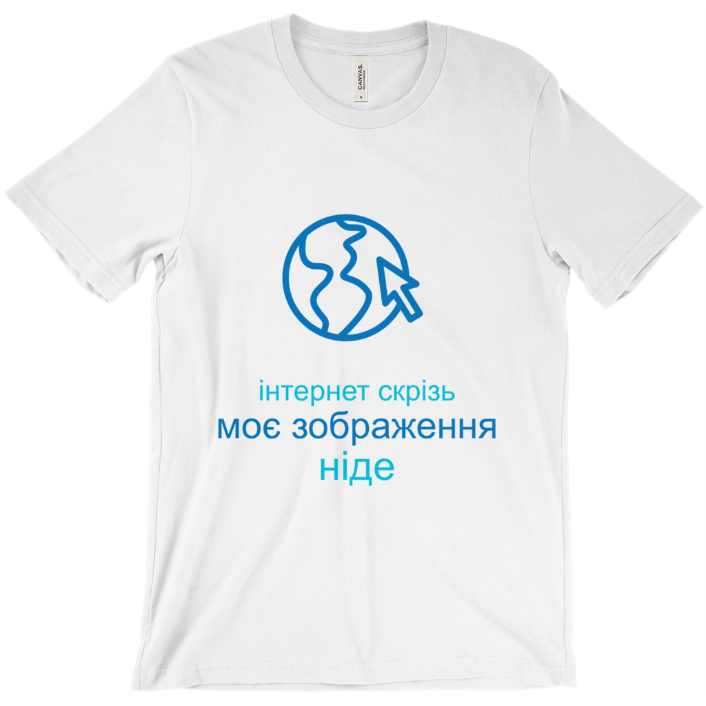 Internet is Ubiquitous Adult T-shirt (Ukrainian)