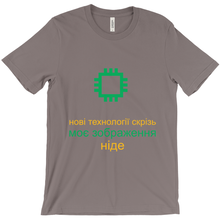 Tech is Ubiquitous Adult T-shirt (Ukrainian)