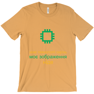 Tech is Ubiquitous Adult T-shirt (Ukrainian)