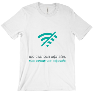 What happens offline  Adult T-shirt (Ukrainian)