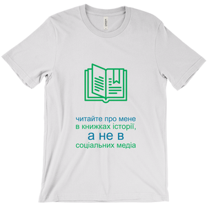 History Adult T-shirt (Ukrainian)