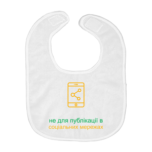 Don't Post me Bib (Ukrainian)