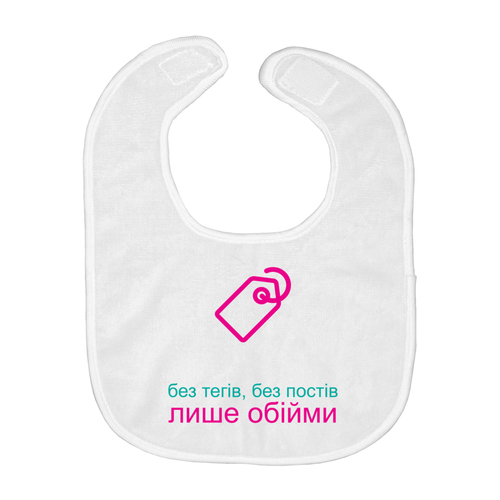 No Tagging Bib (Ukrainian)