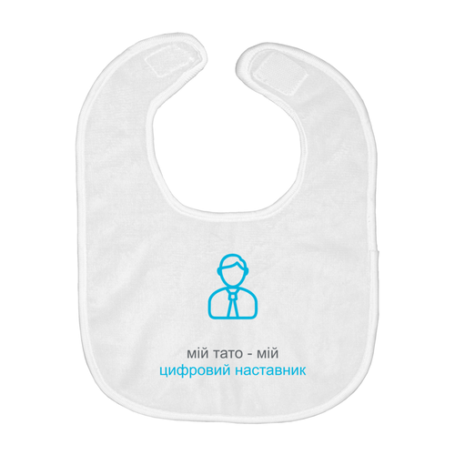 Dad Bib (Ukrainian)