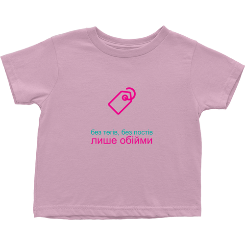 No Tagging Toddler T-Shirts (Ukrainian)
