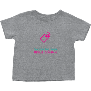 No Tagging Toddler T-Shirts (Ukrainian)