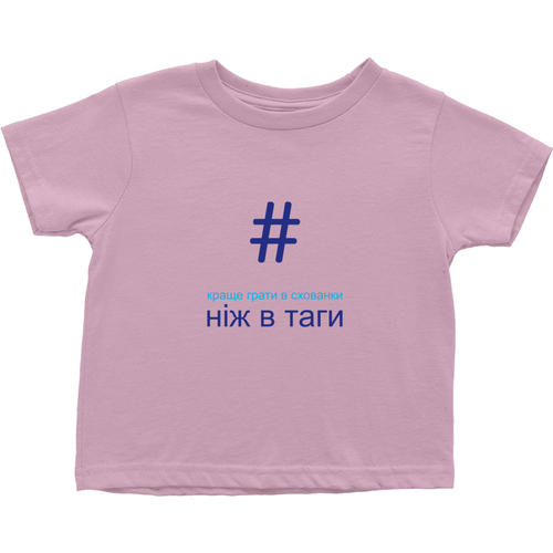 Tagged Toddler T-Shirts (Ukrainian)