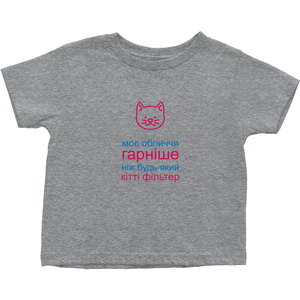 Kitty Toddler T-Shirts (Ukrainian)