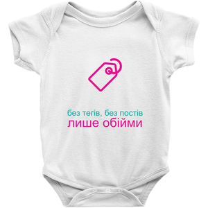 No tagging Onesie (Ukrainian)