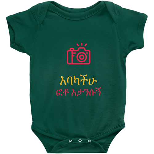 No Photos Onesie (Amharic)