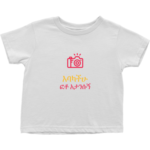 No Photos Toddler T-Shirts (Amharic)