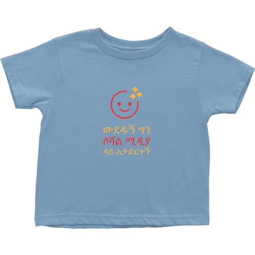 Adore me Toddler T-Shirts  (Amharic)