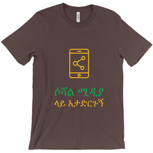 Don't Post  Adult T-shirt (Amharic)