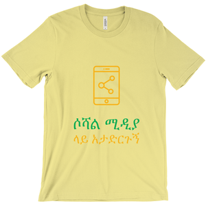 Don't Post  Adult T-shirt (Amharic)