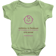 Let me decide Onesie (Greek)