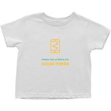Don't Post me Toddler T-Shirts  (Greek)