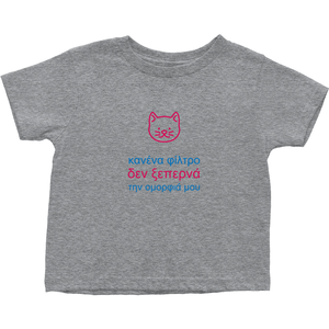Kitty Toddler T-Shirts (Greek)