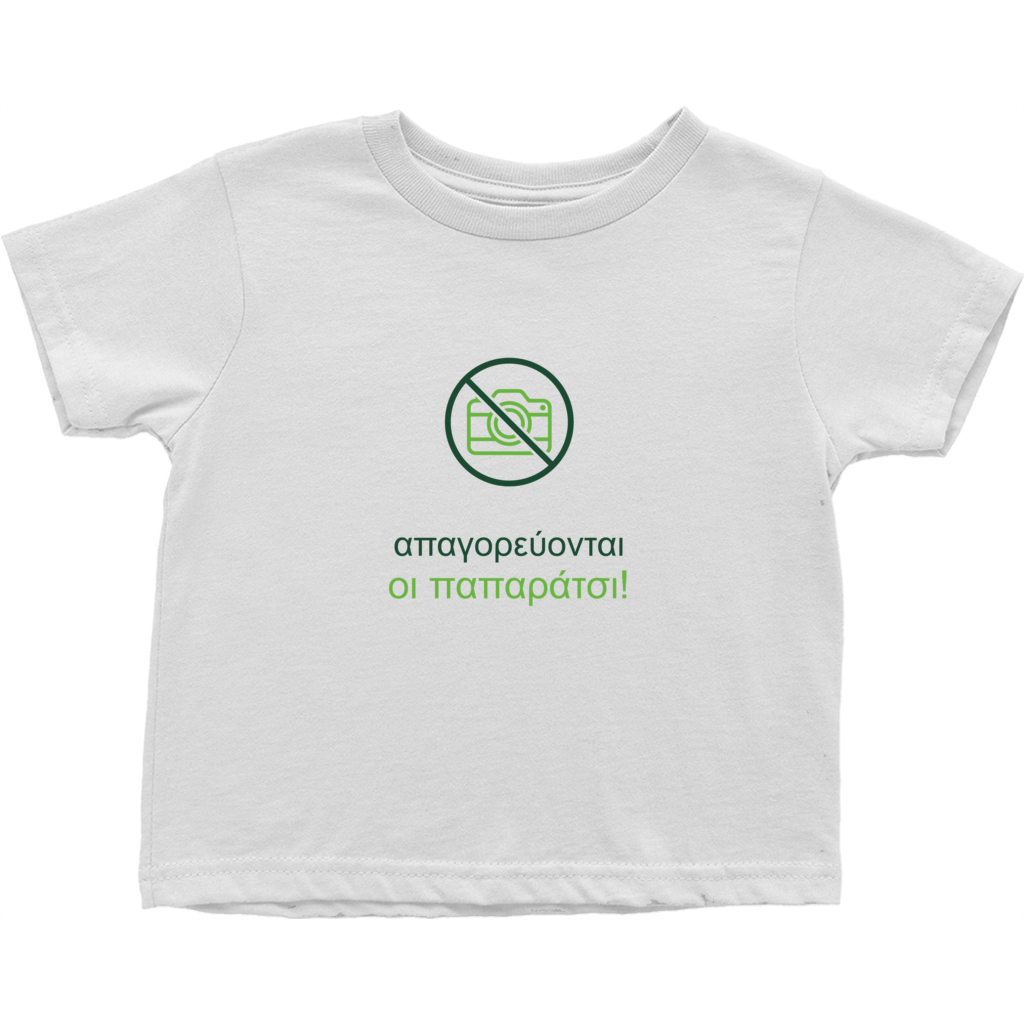 No Paparazzi Toddler T-Shirts  (Greek)
