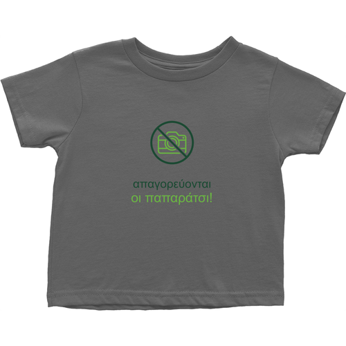 No Paparazzi Toddler T-Shirts  (Greek)