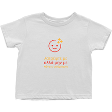 Adore me Toddler T-Shirts (Greek)