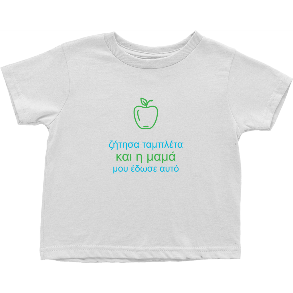 I asked for a Tablet Toddler T-Shirts (Greek)