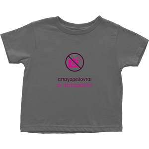 Restricted Zone Toddler T-Shirts (Greek)