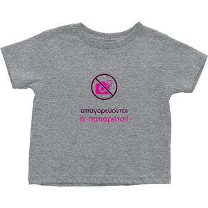 Restricted Zone Toddler T-Shirts (Greek)