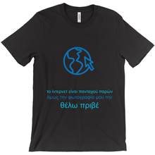Internet is Ubiquitous Adult T-shirts (Greek)