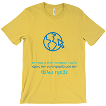 Internet is Ubiquitous Adult T-shirts (Greek)