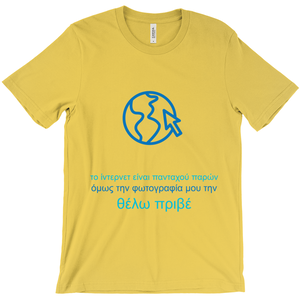 Internet is Ubiquitous Adult T-shirts (Greek)