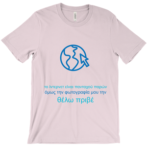 Internet is Ubiquitous Adult T-shirts (Greek)